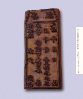 (岸裡社)隘租收訖存照印板藏品圖，第3張